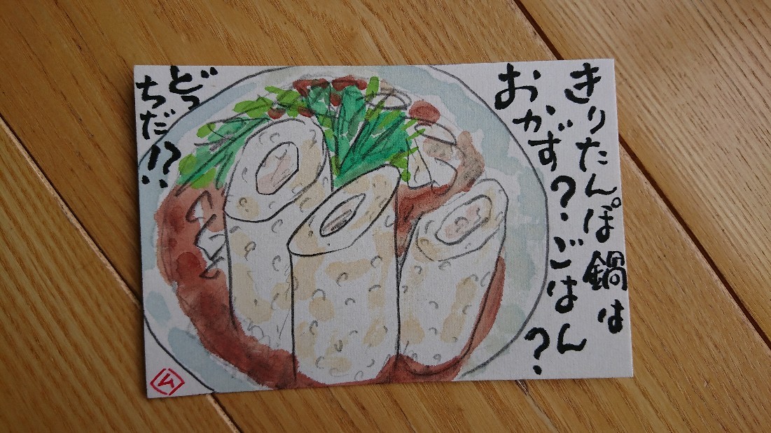 きりたんぽ鍋は、おかず?ごはん??_b0124466_06165639.jpg