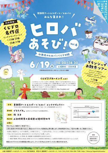 ヒロバのくじドロ−1_d0023170_16291576.jpg