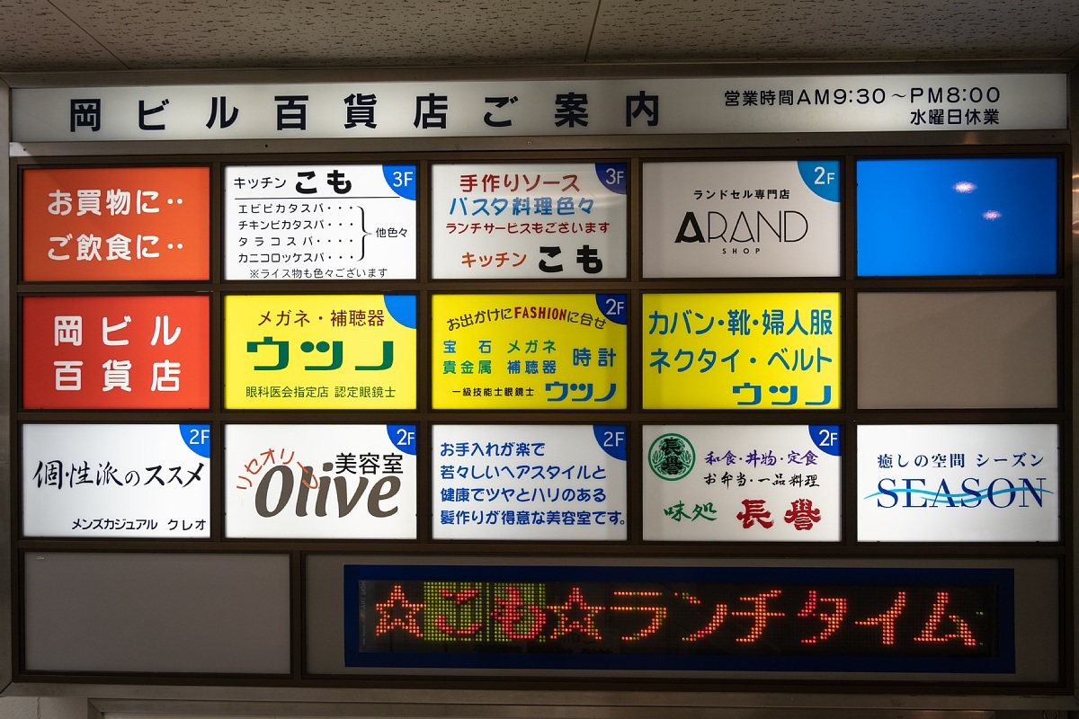 さようなら、昭和の駅ビル_d0353489_19383225.jpg