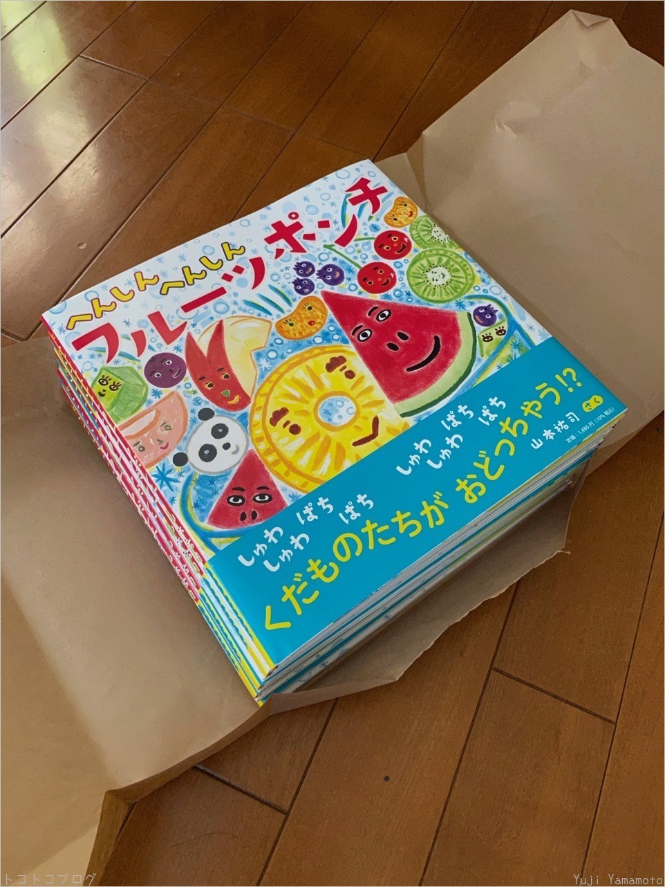 へんしんへんしんフルーツポンチ ほるぷ出版から見本届きました トコトコブログ