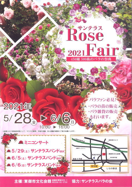 東御・サンテラス Rose Fair 2021 ＊ 450種500株の薔薇の祭典♪_f0236260_20300266.jpg