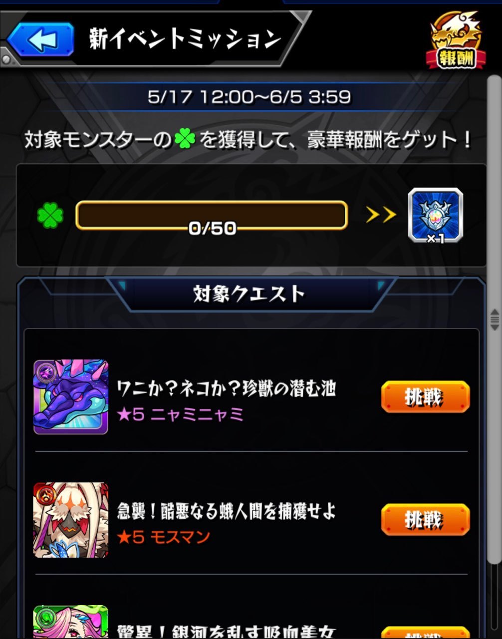 モンスト 5つのイベントガチャのトク玉を求めて 新イベントミッションを攻略する ゲームに漫画 時々看護師 モンスト 5つのイベントガチャのトク玉を求めて 新イベントミッションを攻略する ゲームに漫画 時々看護師