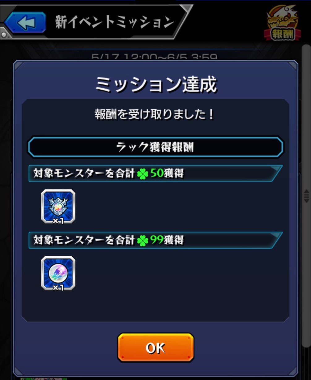 モンスト 5つのイベントガチャのトク玉を求めて 新イベントミッションを攻略する ゲームに漫画 時々看護師 モンスト 5つのイベントガチャのトク玉を求めて 新イベントミッションを攻略する ゲームに漫画 時々看護師