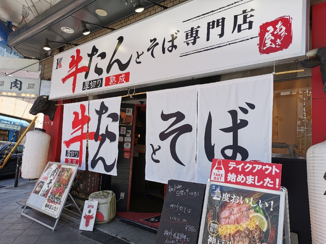 日本橋の神戸牛とおそばのお店でランチ 大阪市浪速区日本橋５ あかぎ屋 猫空くみょん食う寝る遊ぶ Part2