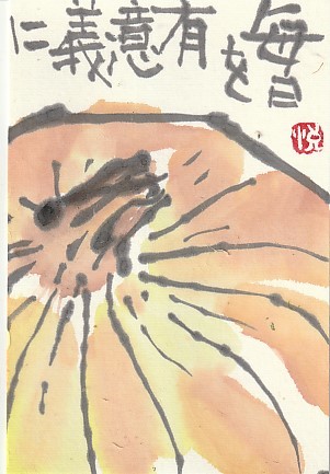 新玉ねぎ 日々是絵手紙