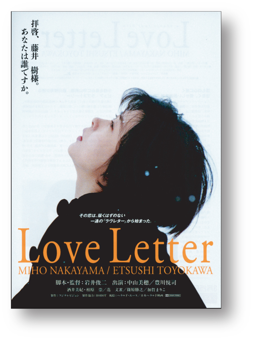 わたしの好きな映画(Bestチョイス)其の十九/“Love Letter”_e0120614_13021551.jpg
