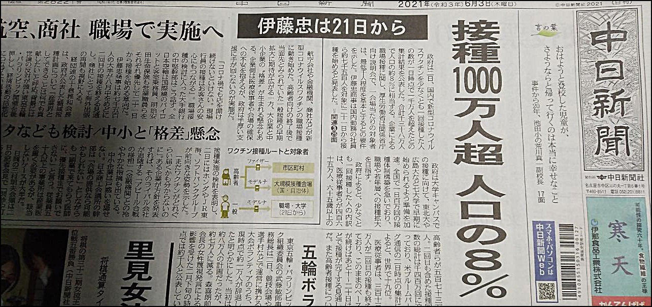 ワクチン接種の記録_d0181824_09271568.jpg