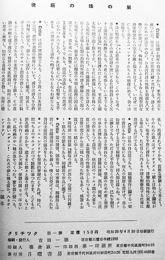 クリチックCritic」季刊第一号（創刊号）西脇順三郎/秋山澄夫