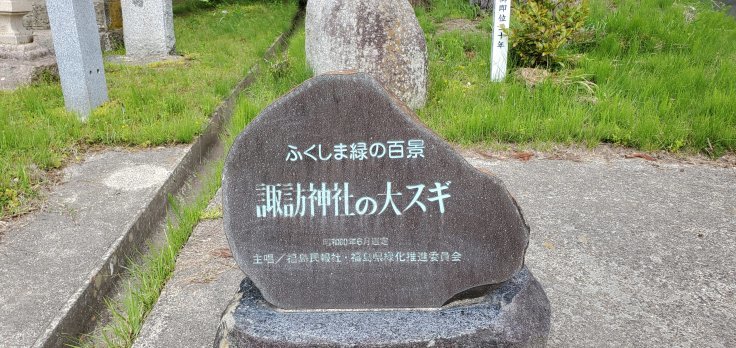 諏訪神社　@福島県小野町_f0048546_19343271.jpg