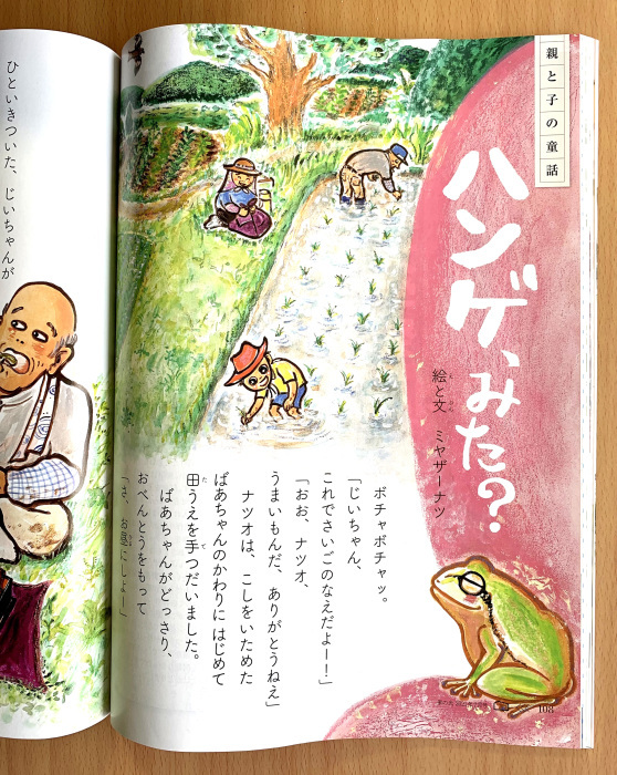 「ハンゲ、みた？」作絵ミヤザーナツ_e0026053_14183339.jpg