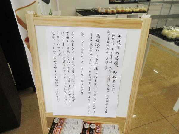 高級食パン専門店 フルールドゥリュクス 土岐店_c0152767_19151649.jpg