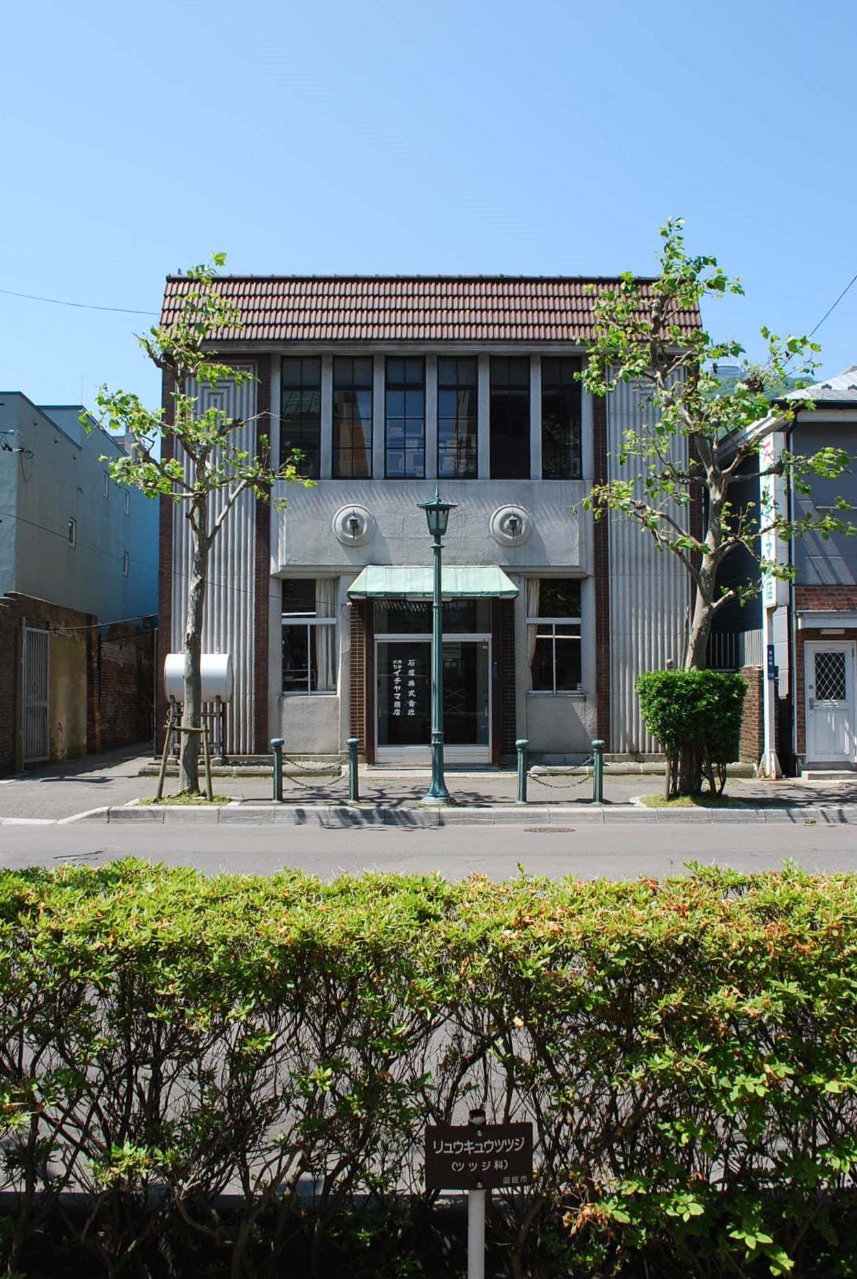 函館市末広町のイチヤマ商店(建築家・関根要太郎作品研究2021)_f0142606_18054976.jpg
