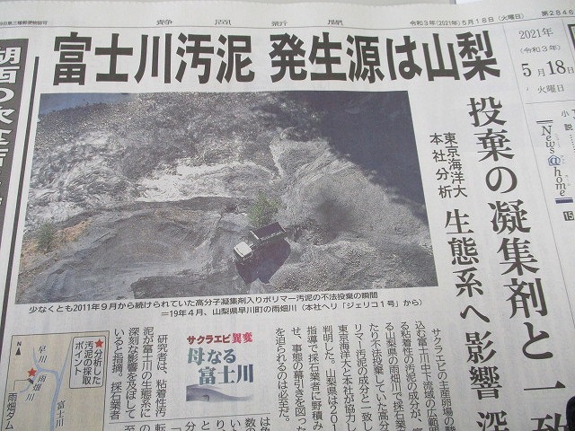 21世紀にこんな公害問題が発生するとは！　「富士川の凝集剤汚泥汚染」に関する勉強会_f0141310_07542028.jpg