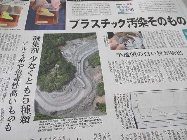 21世紀にこんな公害問題が発生するとは！　「富士川の凝集剤汚泥汚染」に関する勉強会_f0141310_07542728.jpg
