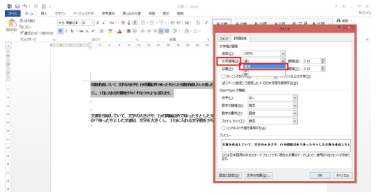 Wordの文章の文字が重なって表示されてしまう場合の解決方法 について Office19pro