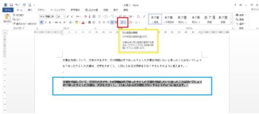 Wordの文章の文字が重なって表示されてしまう場合の解決方法 について Office19pro