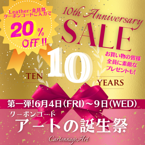 ★お蔭様で10周年♪AnniversarySALE開催中です!★_b0190542_14151954.png