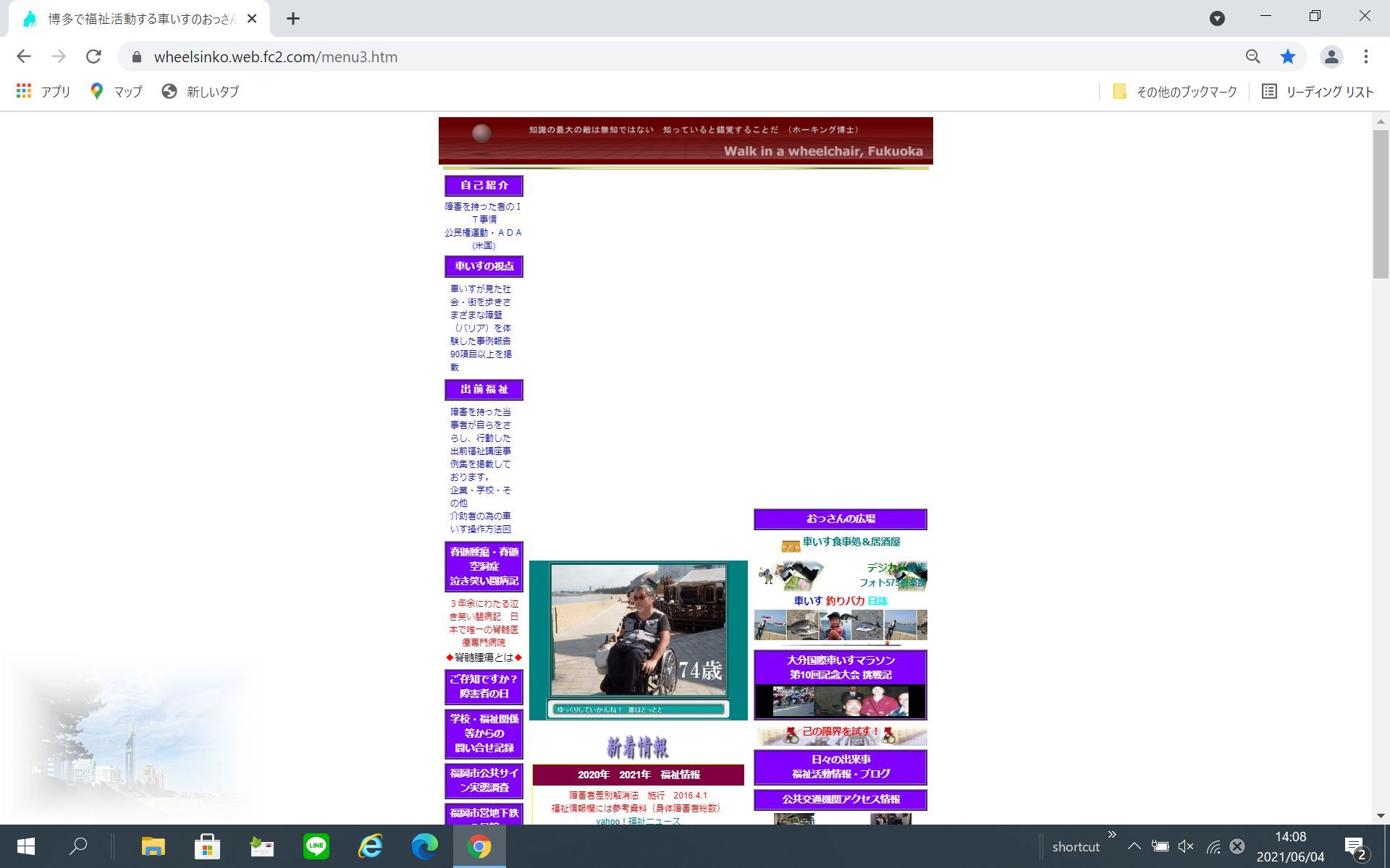 Google Browserで表示が乱れる 考！ : 車いすのおっさん なんじゃろ集 福岡