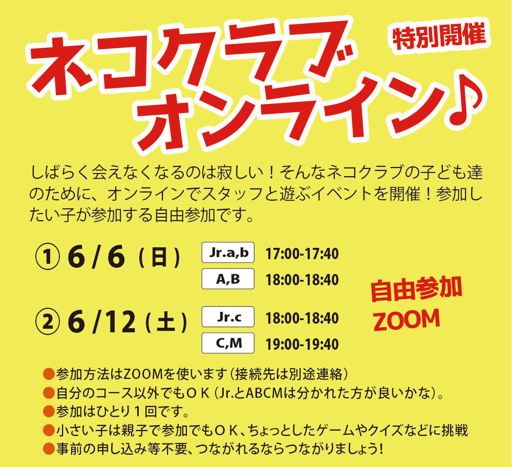 お知らせ◆ネコクラブの日程変更(2021年6~7月)沖縄県の新型コロナ対策強化に基づく開催延期(6/4)_d0363878_17201626.jpg
