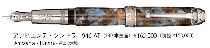 限定品「アンビエンテ・ツンドラ」_e0200879_15294676.jpg