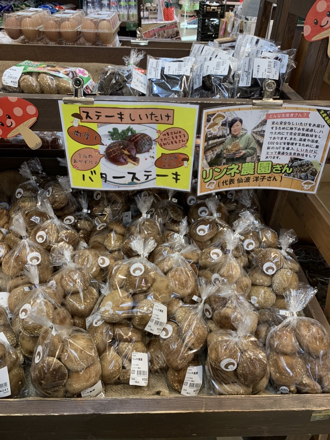 しいたけ販売店のご紹介 その2_f0402130_15391184.jpeg