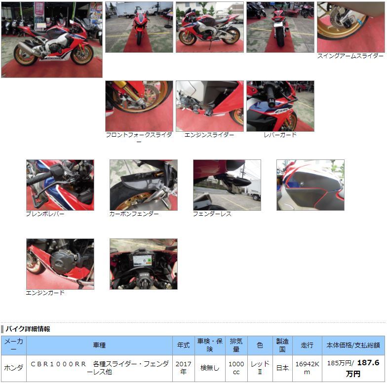 CBR1000RR-SPの上物入荷?ですやん!_f0056935_15461333.jpg
