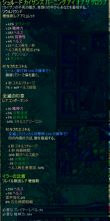 Grim Dawn オブシディアンの震動 ソーサレスビルド ほぼ完成 その2 魔界王伝3 攻略 私的メモ