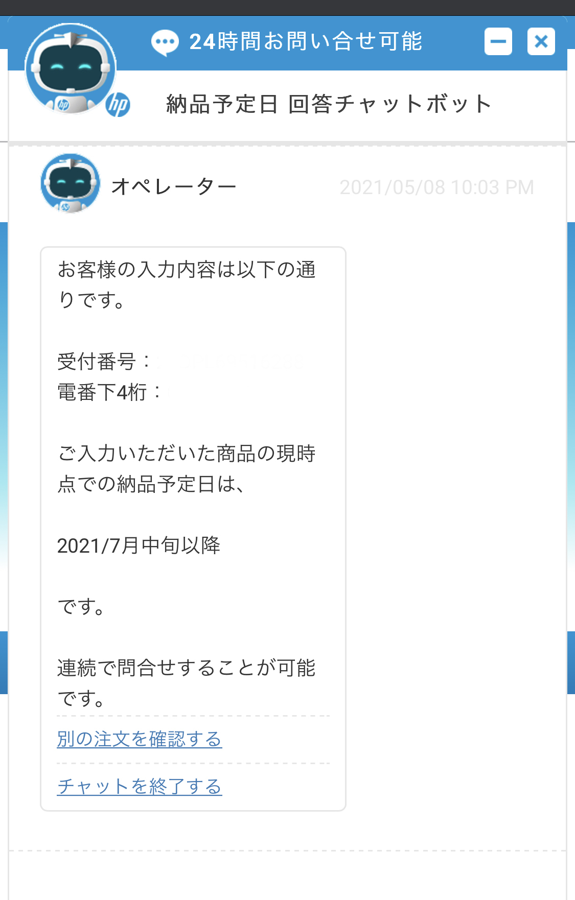 パソコンの納期（日本HP）。_a0005331_20014077.jpg