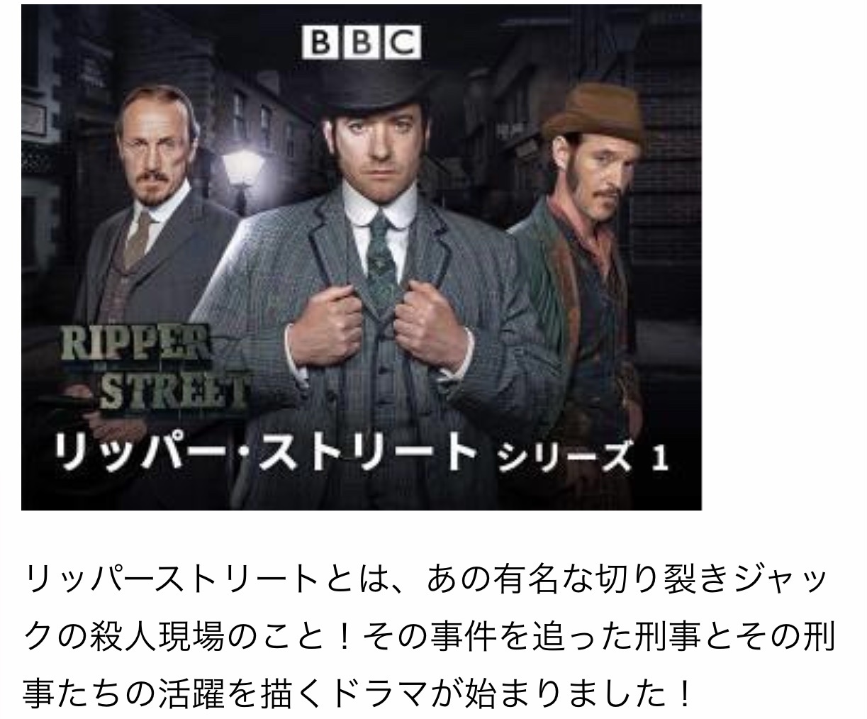 BBCドラマ リッパー・ストリート 青山〜チトフナぱせり日記