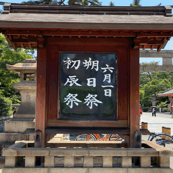 縁結び参拝、ご利益大いにあり(*^_^*)_f0400900_14304052.gif