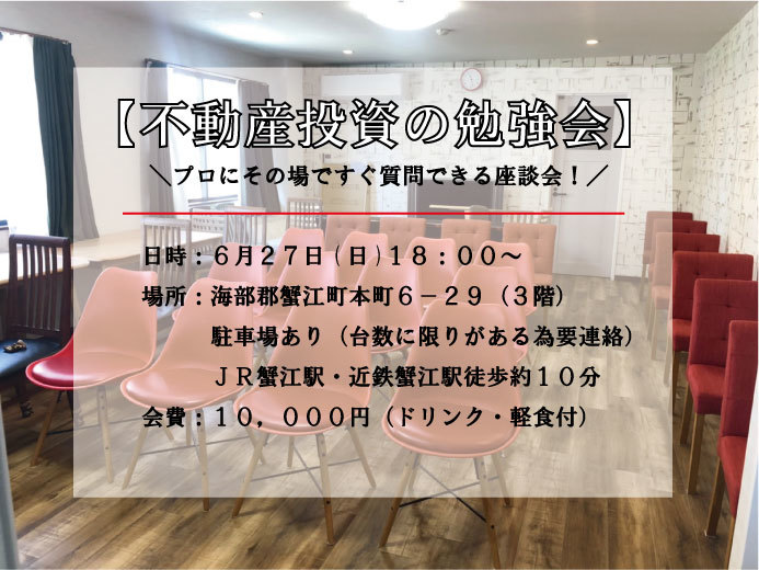 【不動産投資の勉強会&#128394;開催】_a0113003_14141526.jpg