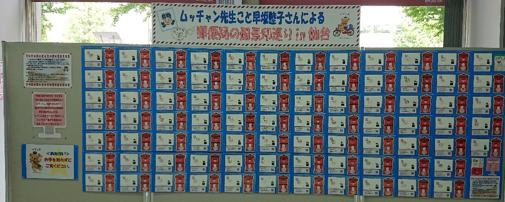 仙台市内の風景印82局☆展示中!_b0124466_14262620.jpg