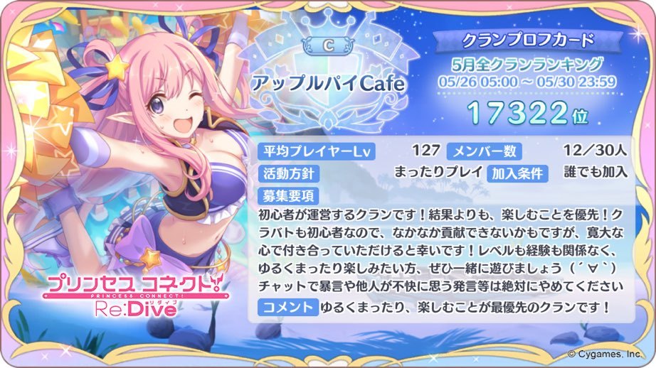 プリコネr クランメンバー募集中 注意事項などの連絡記事 ゲームに漫画 時々看護師 プリコネr クランメンバー募集中 注意事項などの連絡記事 ゲームに漫画 時々看護師