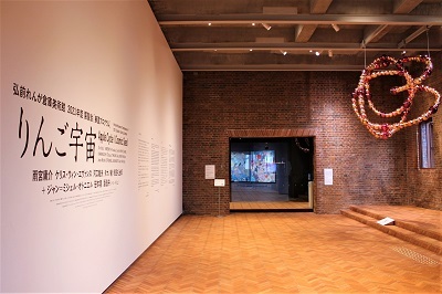 弘前れんが倉庫美術館 展覧会/春夏プログラム「りんご宇宙」_d0131668_11260040.jpg