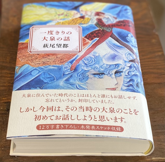 一度きりの大泉の話 読んだ めでこのゴハンノオト 一度きりの大泉の話 読んだ めでこのゴハンノオト