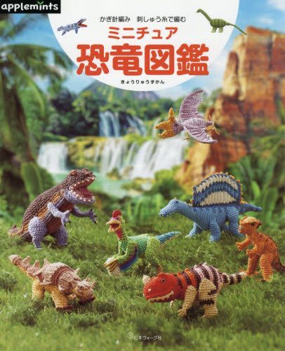 ミニチュア恐竜図鑑_d0156706_17015801.jpg