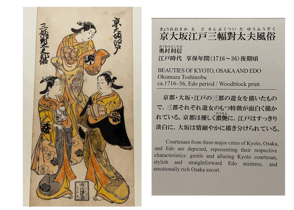 Moa美術館 粋と艶ー江戸のトップスターたちー Tomiko S