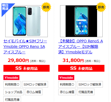 OPPO Reno3a  y!mobile  美品 sim解除 OPPO Reno3 A Ymobile版 simロック解除手続き済み