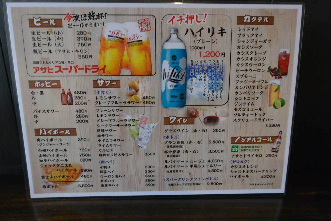 【（山梨グルメ）甲府市「呑み食い処 ろ味」・・・万才橋のたもとにある日本酒処は料理も豊富！！】_a0005436_14031197.jpg