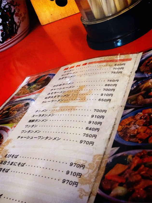 久里浜『中華 五十番』の「麺類料理／カレーラーメン」_c0119263_15185064.jpg