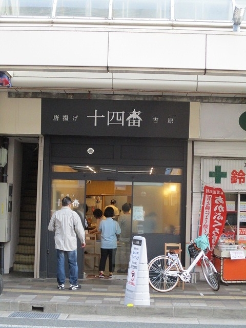 カラッとして、塩が利いた味にビールが進む 吉原商店街にオープンした唐揚げ専門店「十四番」_f0141310_07590229.jpg
