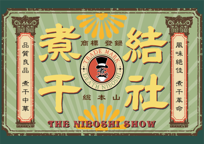 スパイスウォーズ_e0132147_08494770.png
