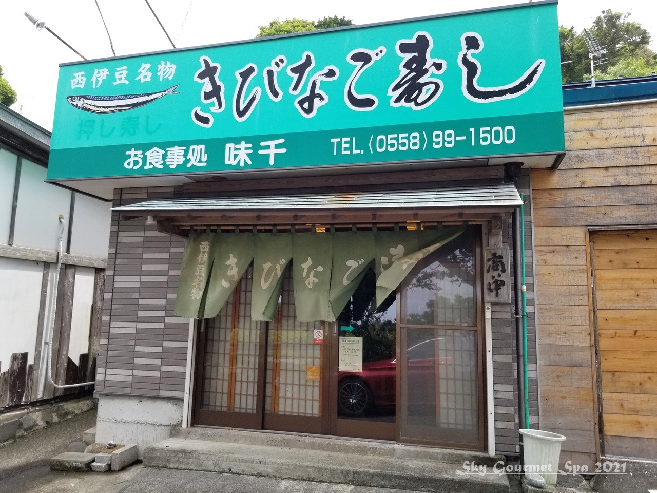 西伊豆 小土肥温泉へ その16 西伊豆名物 きびなご寿し 21年5月 空とグルメと温泉と