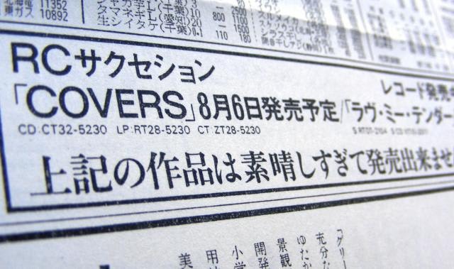 「素晴らしすぎて発売できない」_a0264677_09324992.jpg