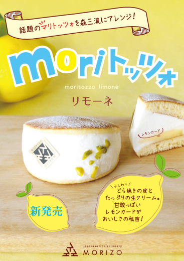 Moriトッツォ 和菓子 洋菓子 ロールケーキの森三 Moriトッツォ 和菓子 洋菓子 ロールケーキの森三