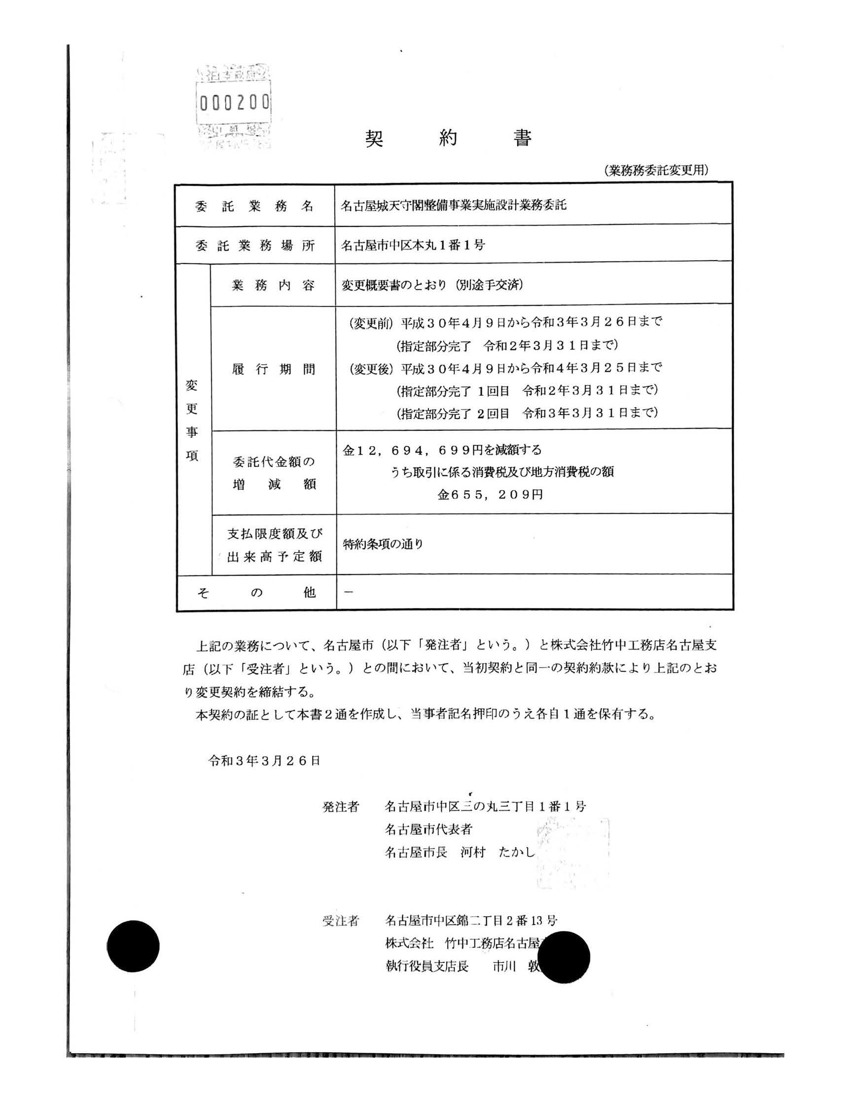 名古屋城天守閣整備事業実施設計業務委託　2022/3/25まで再延長_d0011701_16452313.jpg