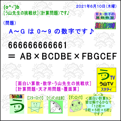 面白い算数 数学 う山先生の挑戦状 面白い計算９ う山ｔｖ スタディ 中学受験 算数プロ家庭教師 算数合格トラの巻 エキサイト ブログ