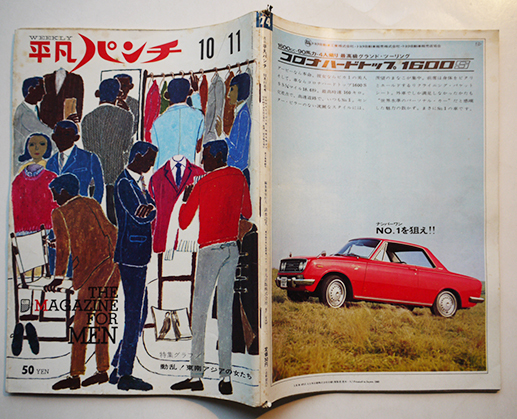 週刊平凡パンチ」第2巻40号 表紙大橋歩 特集グラフ東南アジアの 週刊平凡パンチ」第2巻40号 表紙大橋歩 特集グラフ東南アジアの