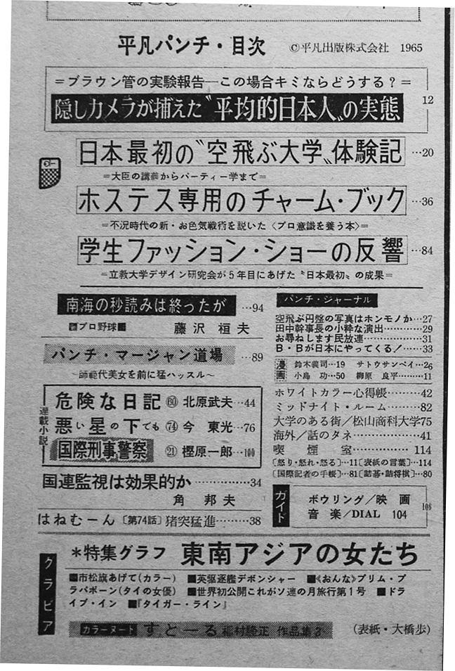 週刊平凡パンチ」第2巻40号 表紙大橋歩 特集グラフ東南アジアの 週刊平凡パンチ」第2巻40号 表紙大橋歩 特集グラフ東南アジアの
