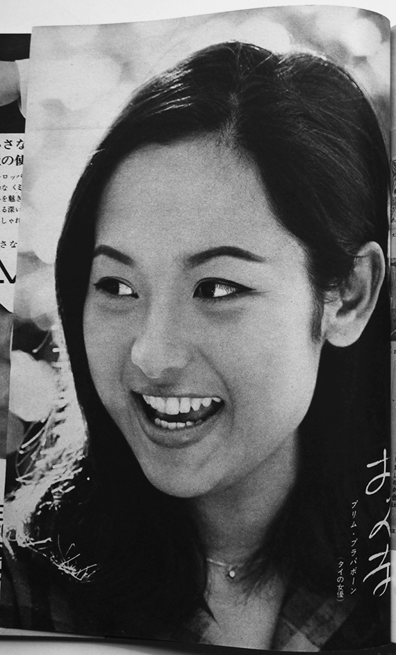 ファッションの ij24 平凡パンチ 1965年5月3日 表紙 大橋歩